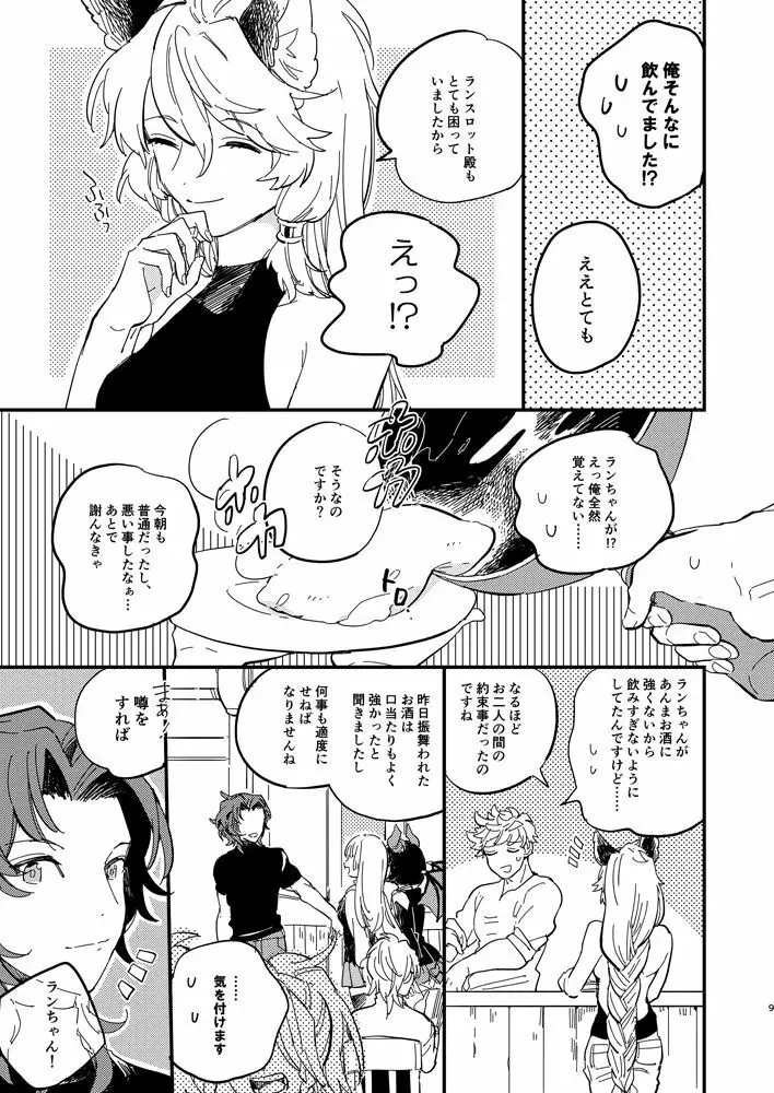 きっとずっともっと好きなひと Page.10