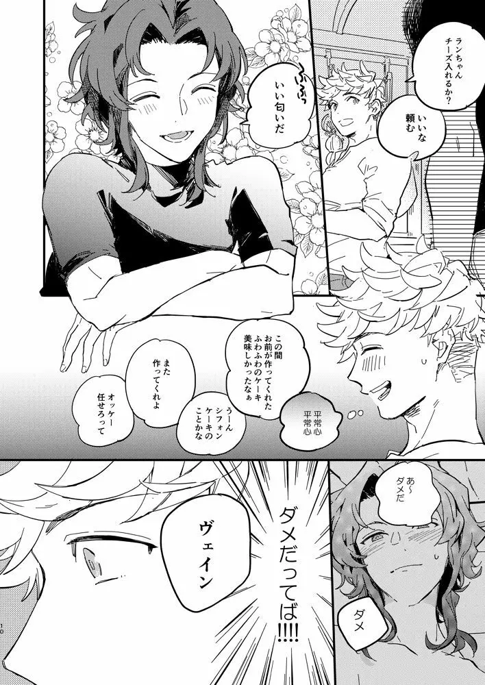 きっとずっともっと好きなひと Page.11