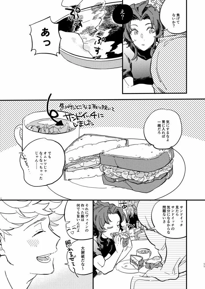 きっとずっともっと好きなひと Page.12