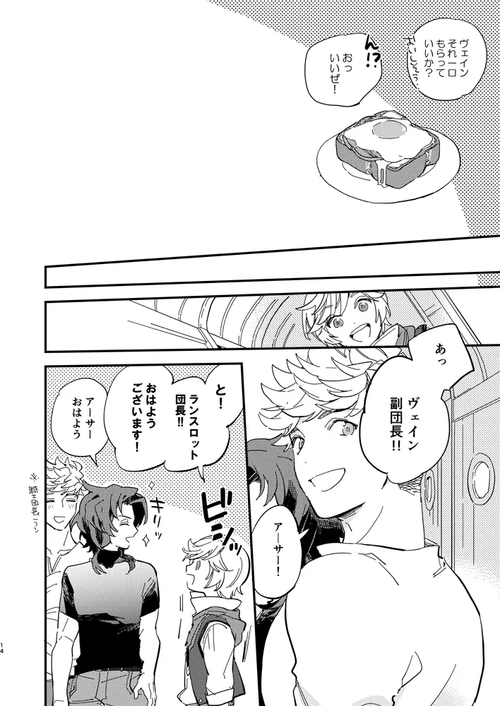 きっとずっともっと好きなひと Page.15