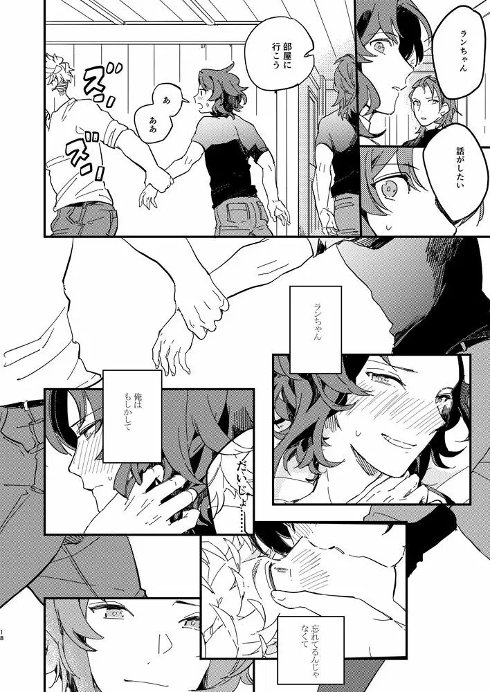 きっとずっともっと好きなひと Page.19