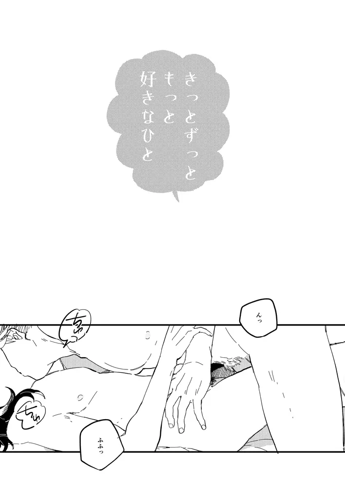 きっとずっともっと好きなひと Page.2