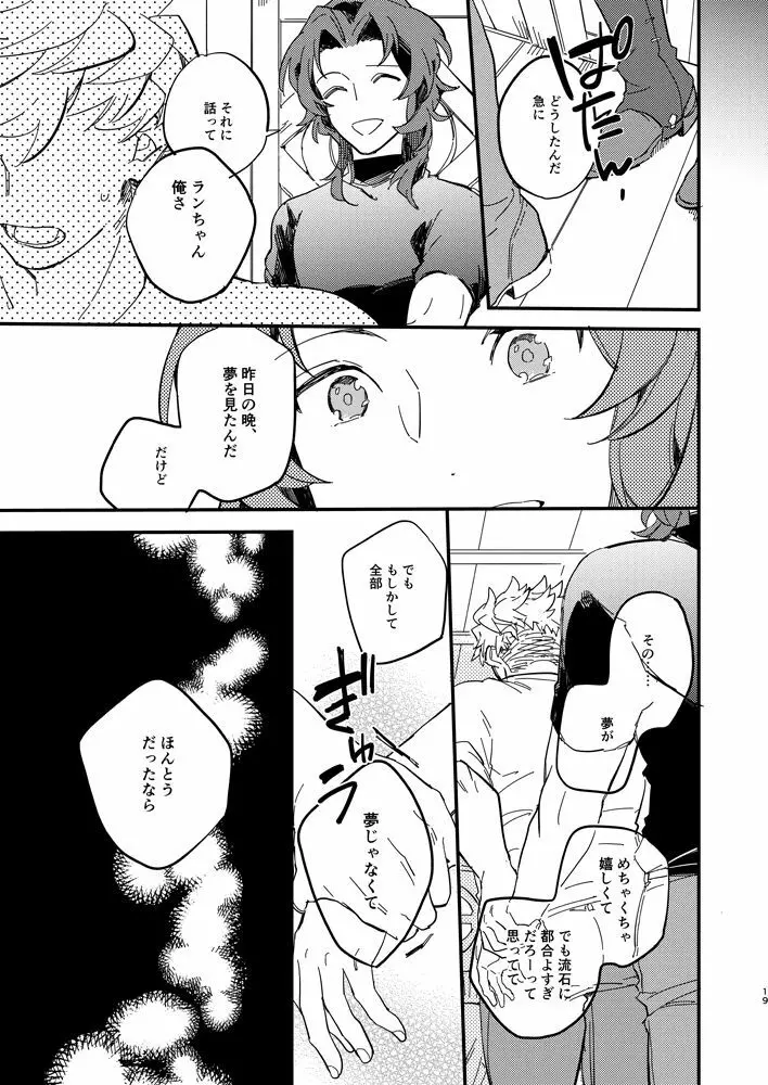 きっとずっともっと好きなひと Page.20