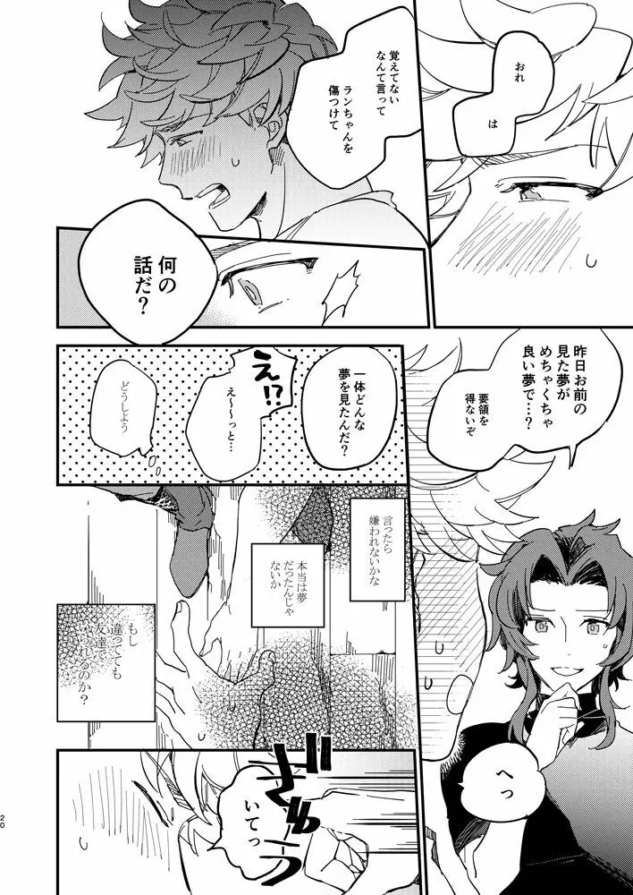 きっとずっともっと好きなひと Page.21