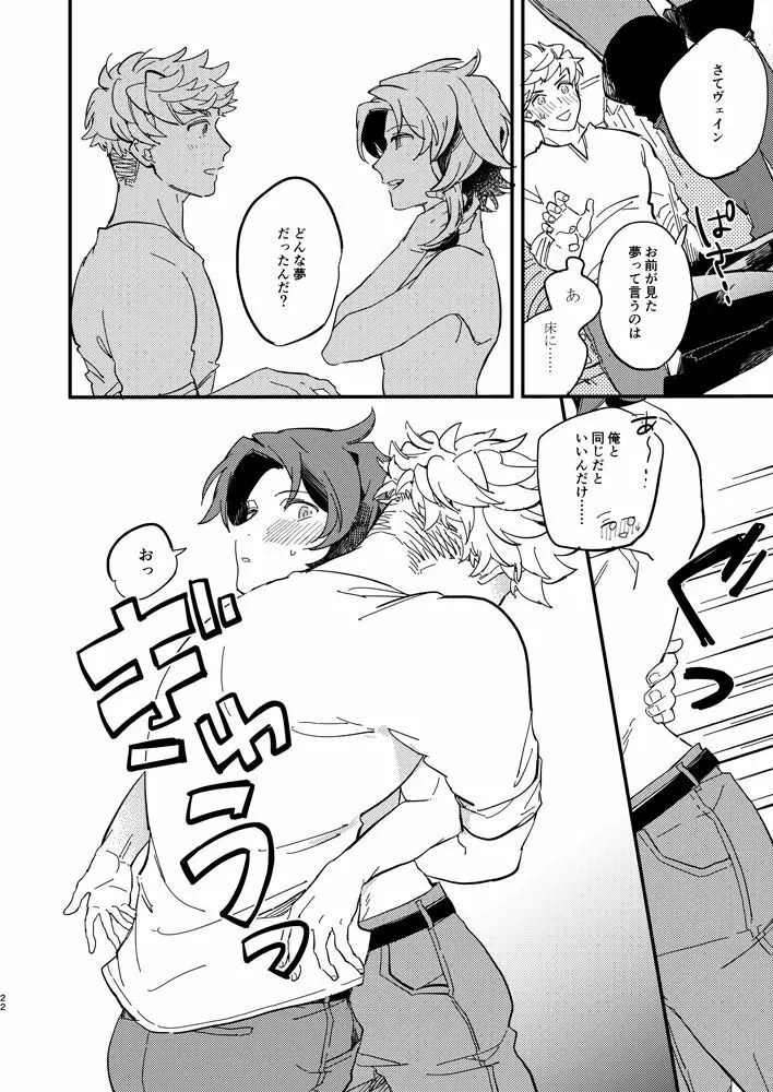 きっとずっともっと好きなひと Page.23