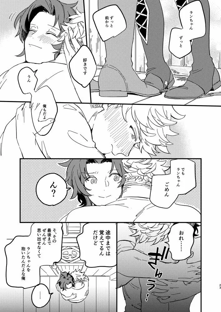 きっとずっともっと好きなひと Page.24