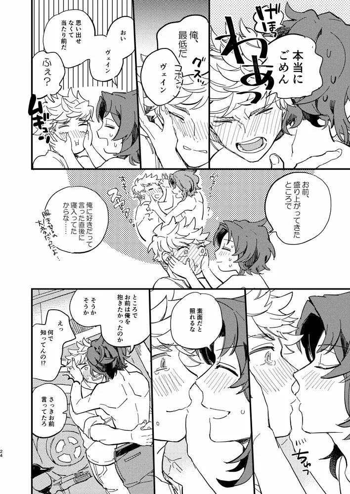 きっとずっともっと好きなひと Page.25