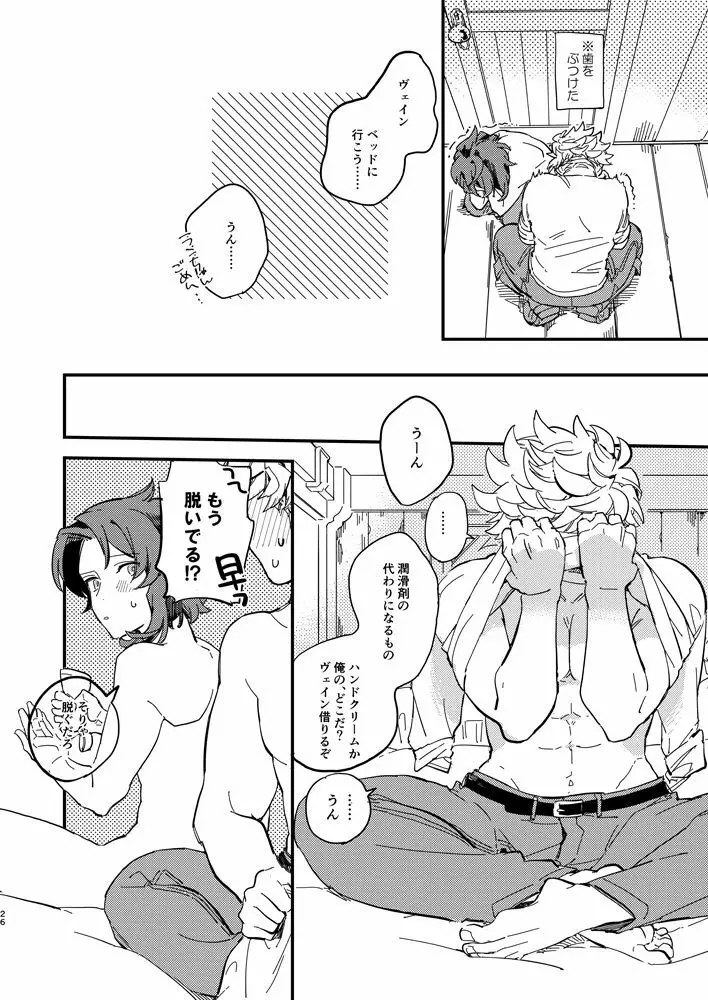 きっとずっともっと好きなひと Page.27