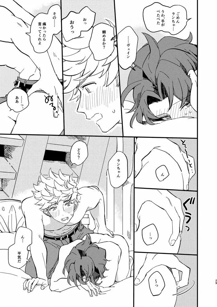 きっとずっともっと好きなひと Page.30