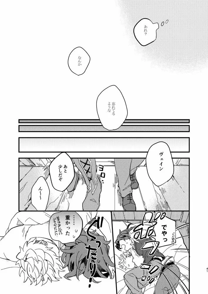 きっとずっともっと好きなひと Page.42