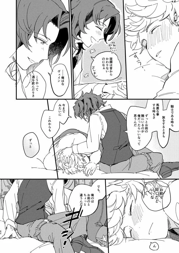 きっとずっともっと好きなひと Page.43