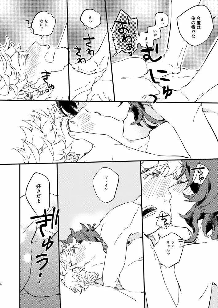 きっとずっともっと好きなひと Page.5