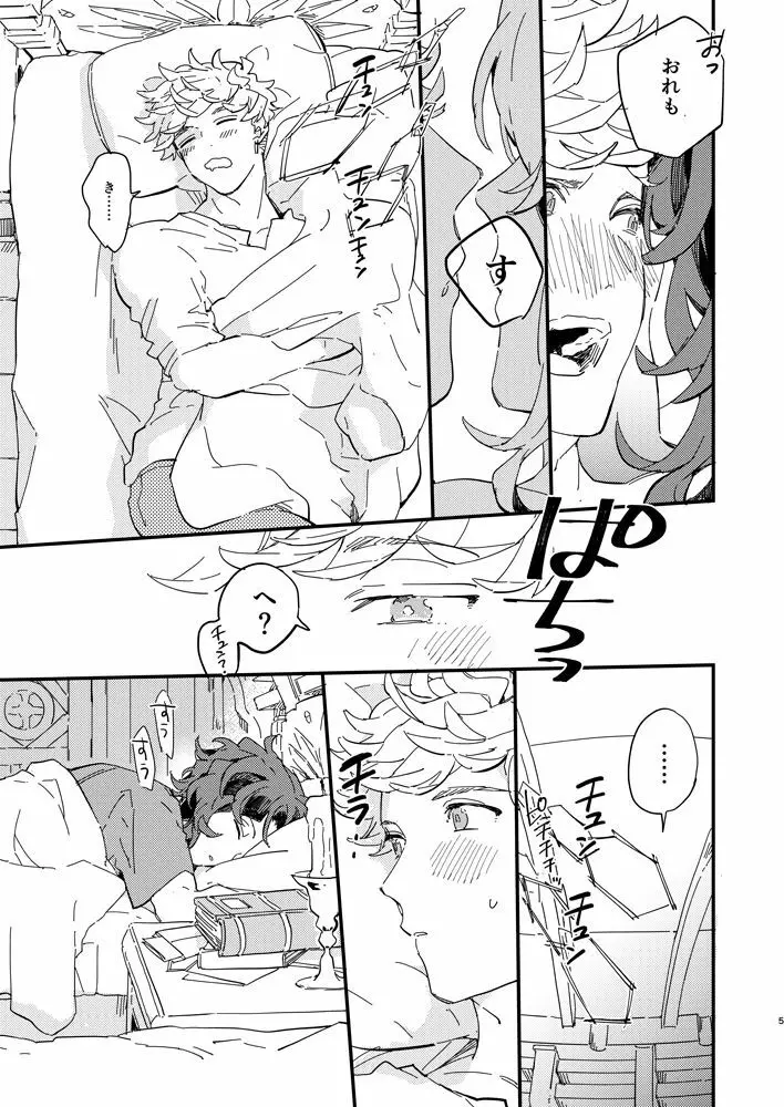 きっとずっともっと好きなひと Page.6