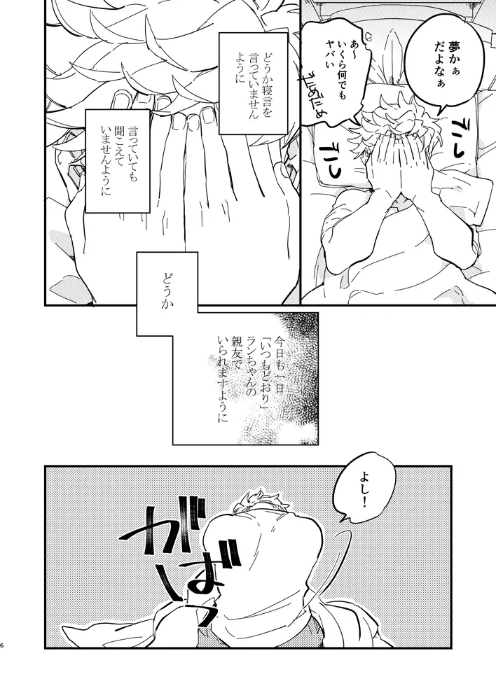 きっとずっともっと好きなひと Page.7