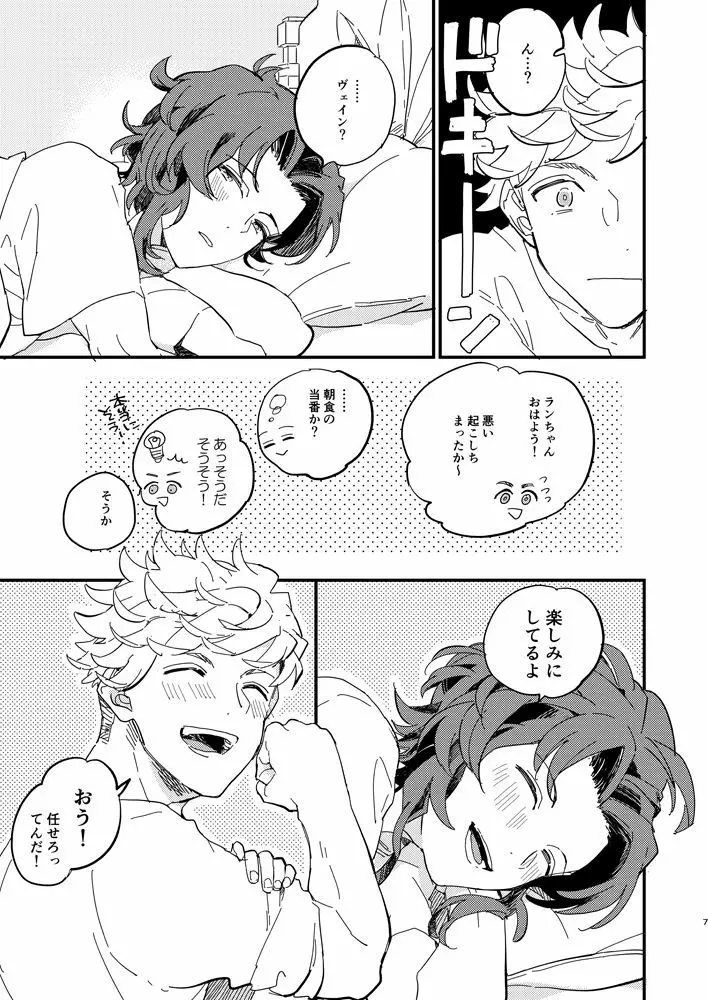 きっとずっともっと好きなひと Page.8