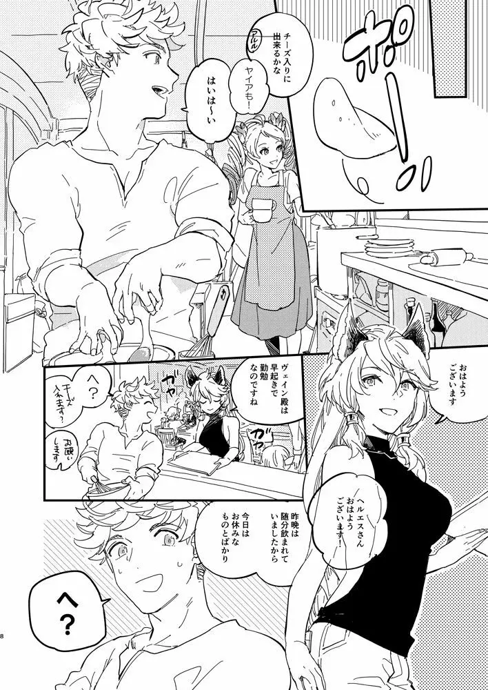 きっとずっともっと好きなひと Page.9