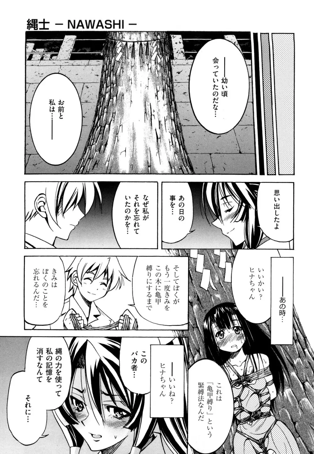 縄士 Page.197