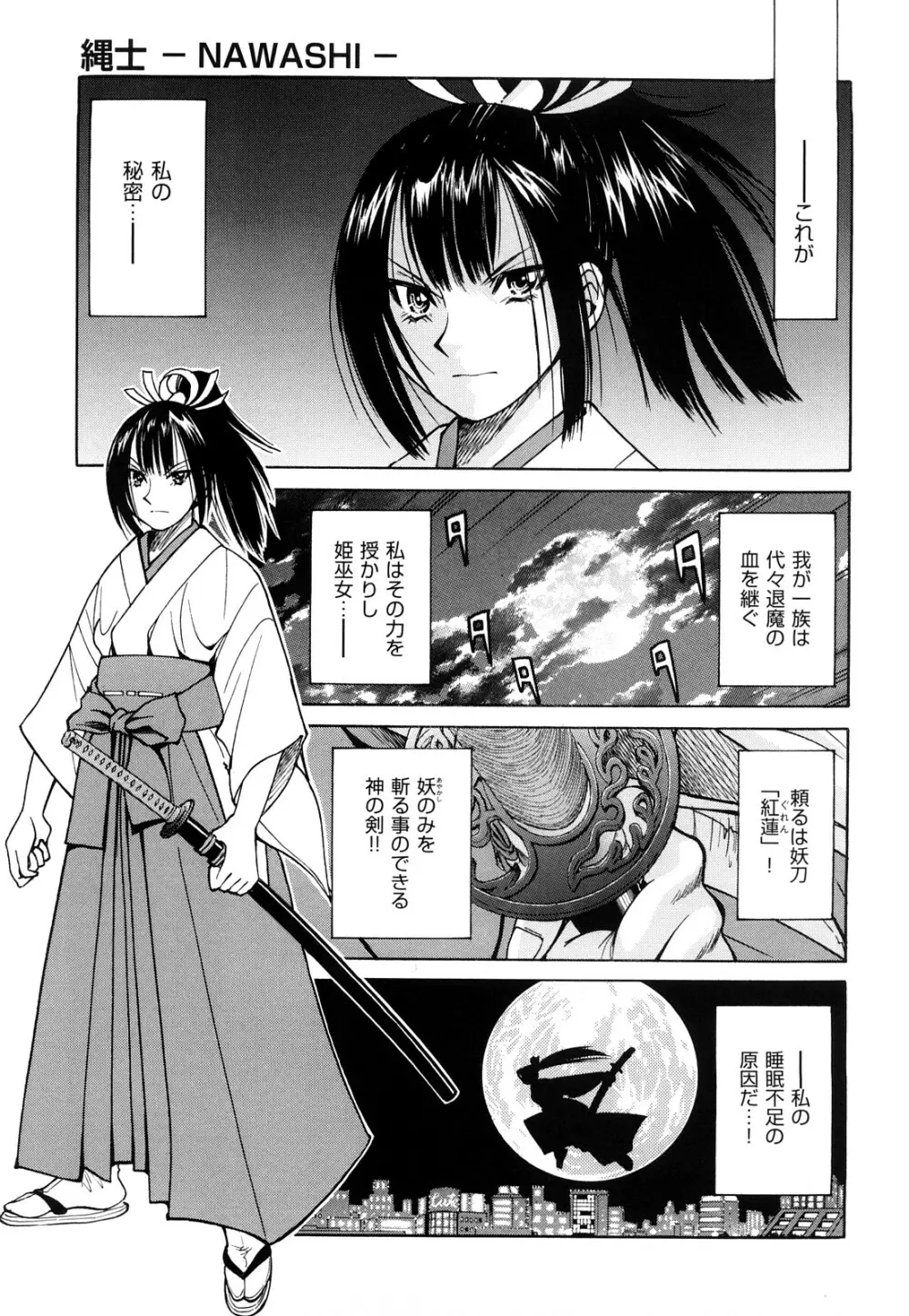 縄士 Page.21