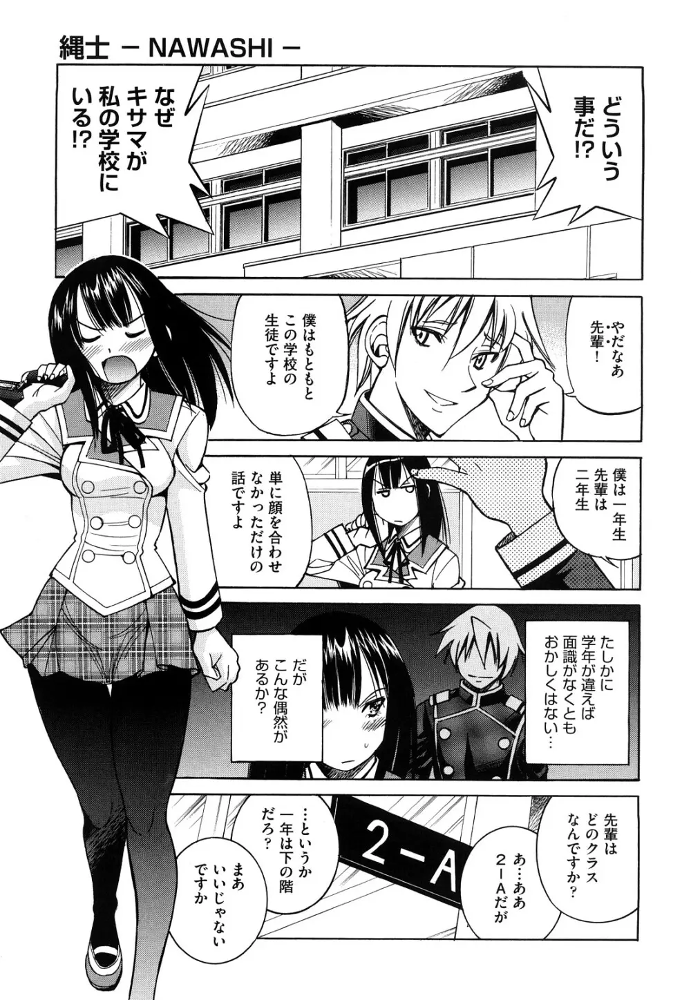 縄士 Page.43