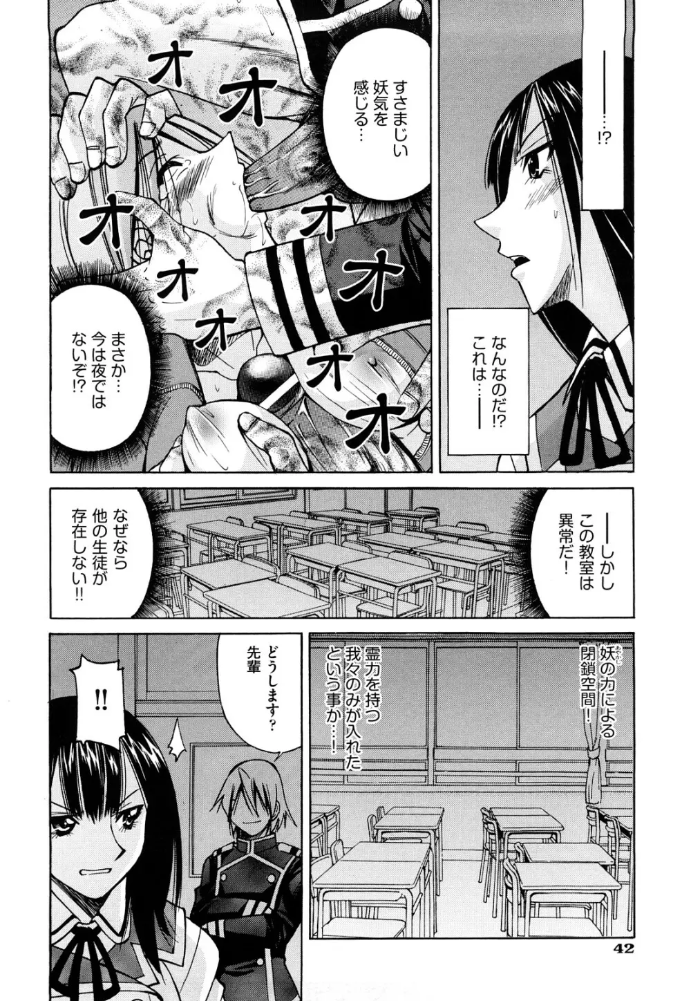 縄士 Page.46