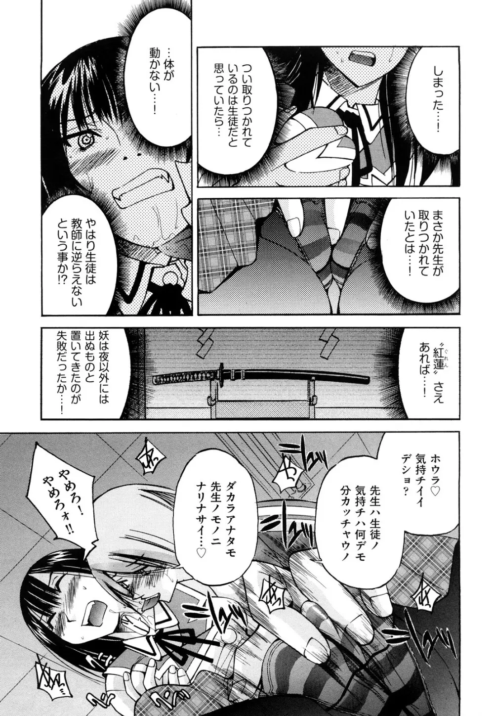 縄士 Page.49