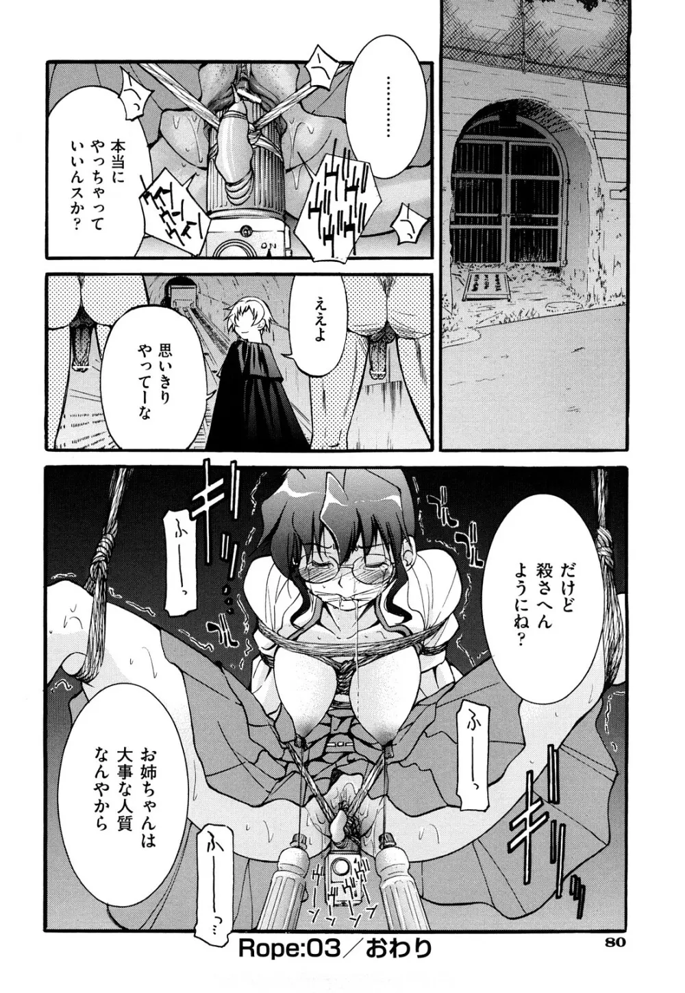 縄士 Page.84