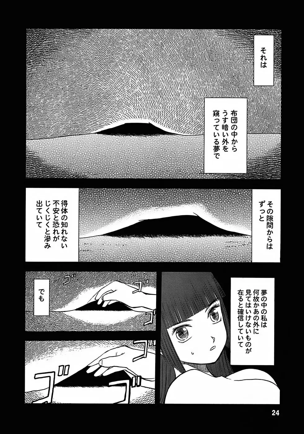 blue snow blue - scene.7 Page.23