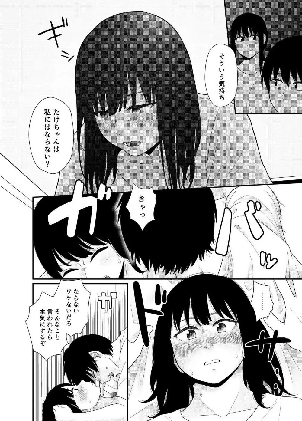 大きくなって 1 大きくなった幼馴染とあんなコトやこんなコト Page.10