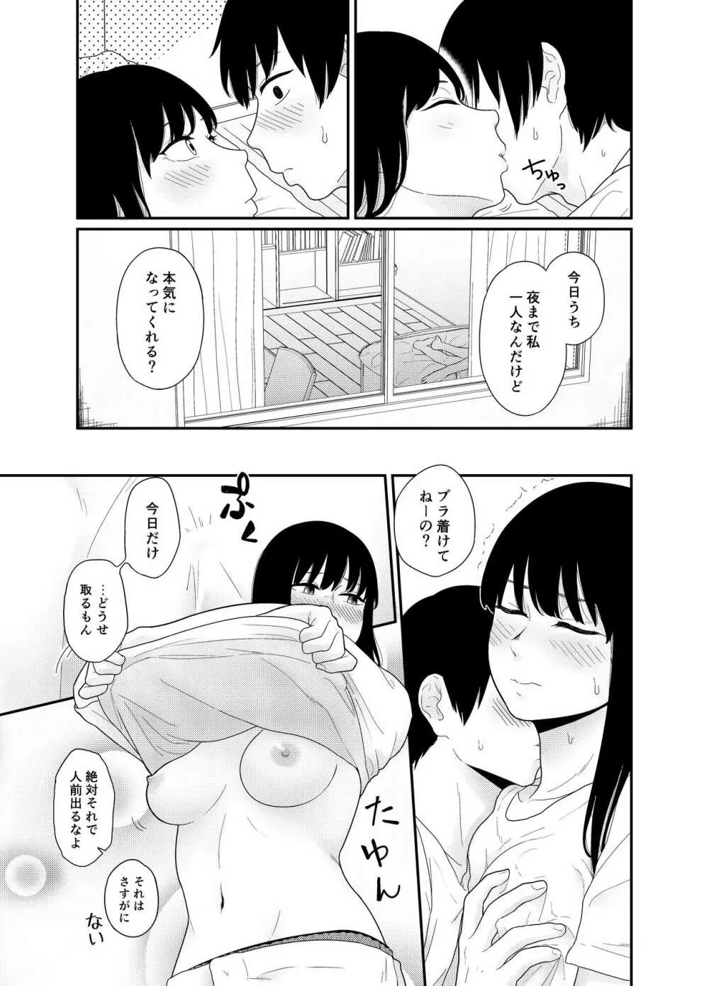 大きくなって 1 大きくなった幼馴染とあんなコトやこんなコト Page.11