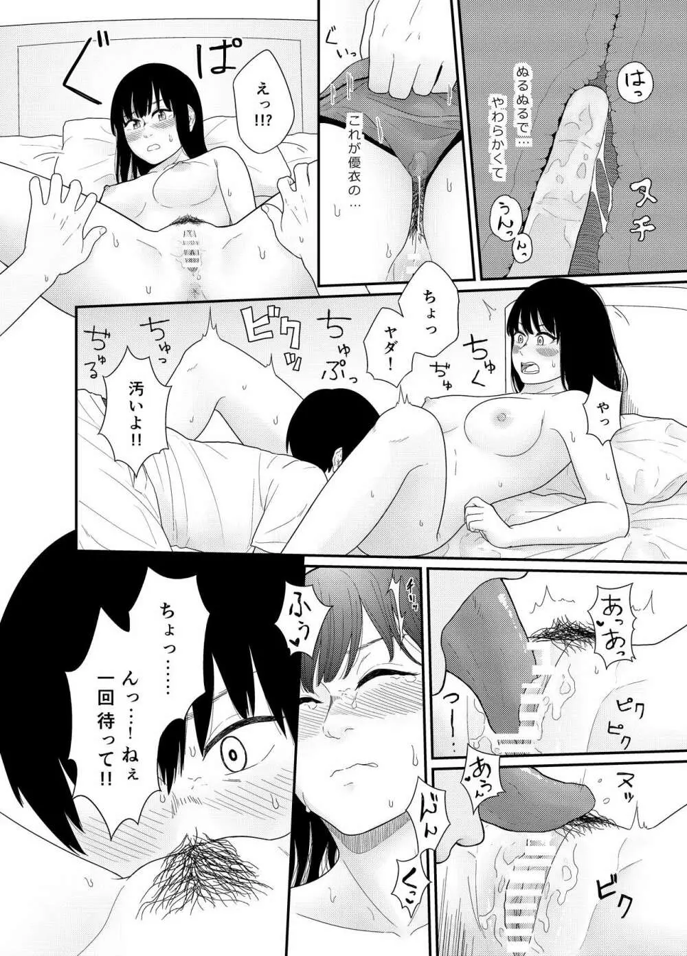 大きくなって 1 大きくなった幼馴染とあんなコトやこんなコト Page.14