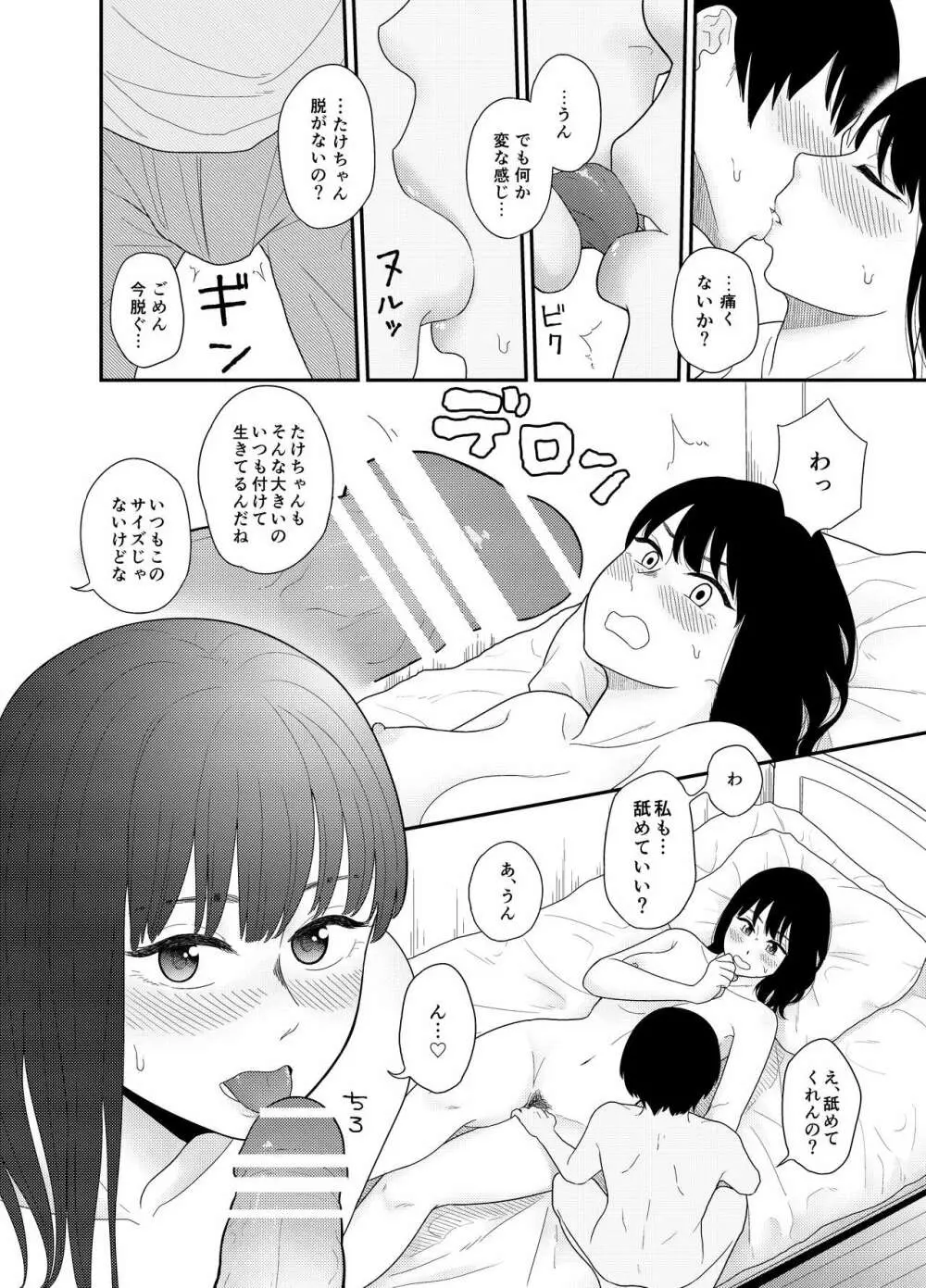 大きくなって 1 大きくなった幼馴染とあんなコトやこんなコト Page.16