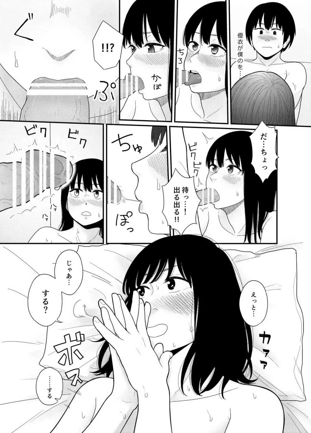 大きくなって 1 大きくなった幼馴染とあんなコトやこんなコト Page.17