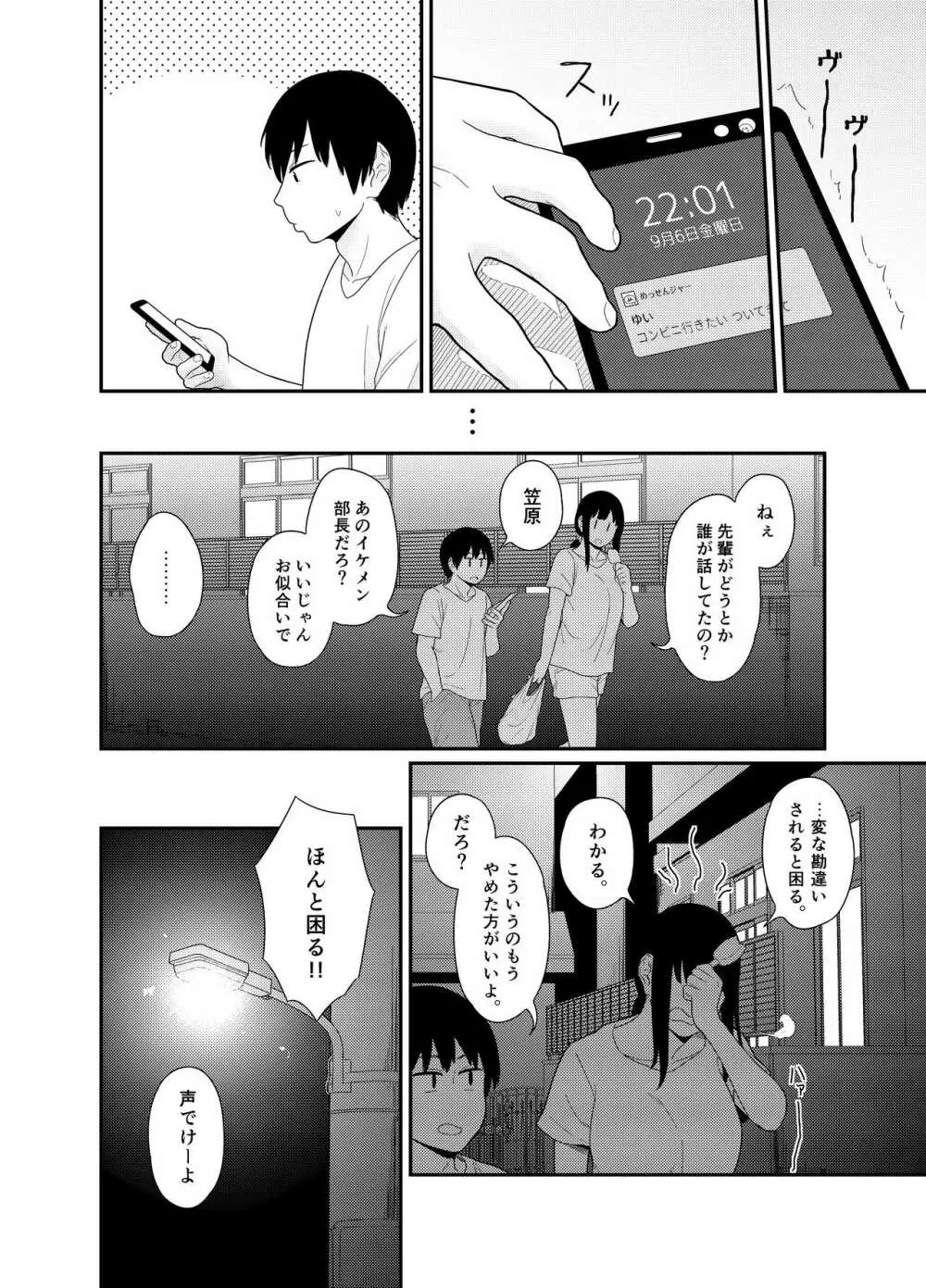 大きくなって 1 大きくなった幼馴染とあんなコトやこんなコト Page.6