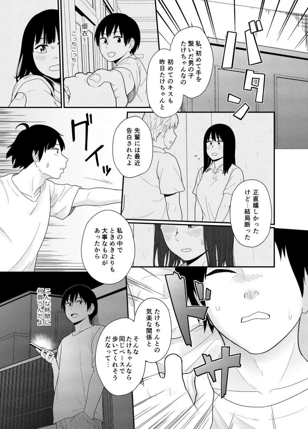 大きくなって 1 大きくなった幼馴染とあんなコトやこんなコト Page.9