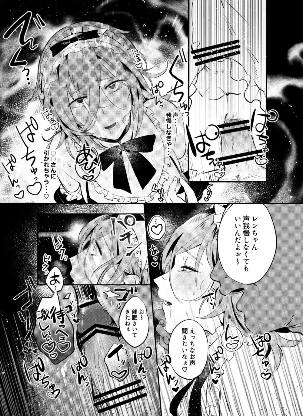 催眠レンくんマジイキ1000％ Page.13