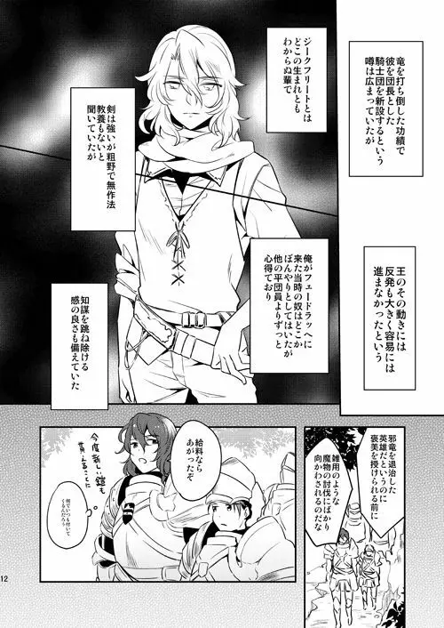 そんなことがあってこそ Page.11