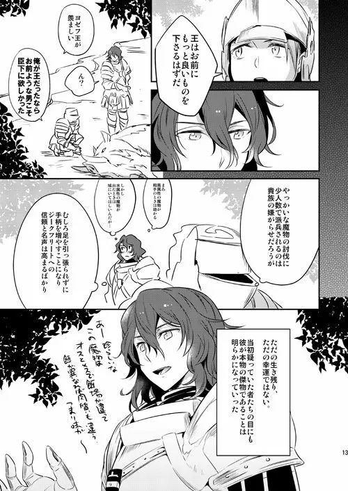 そんなことがあってこそ Page.12