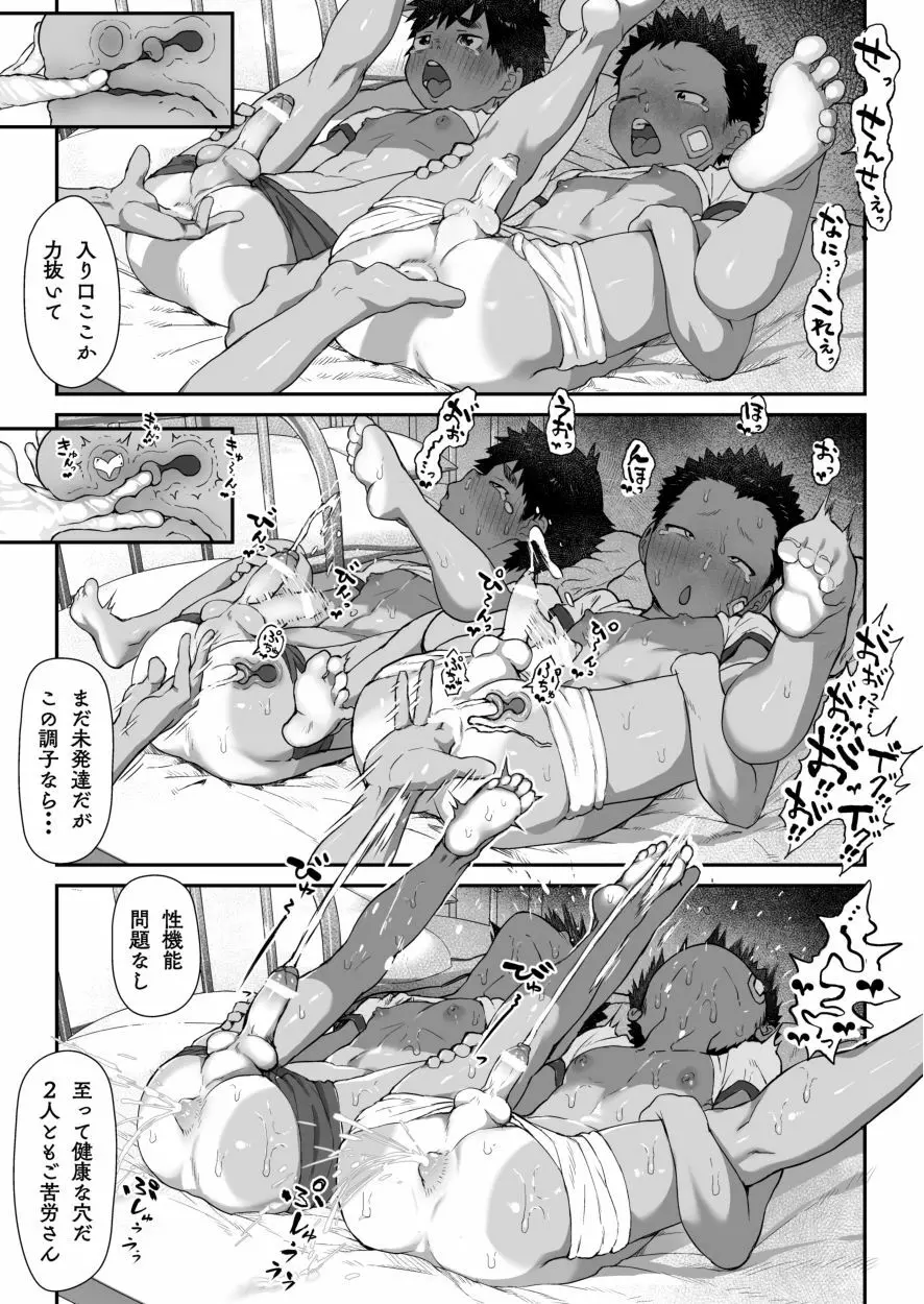 オスガキ祭 Page.13