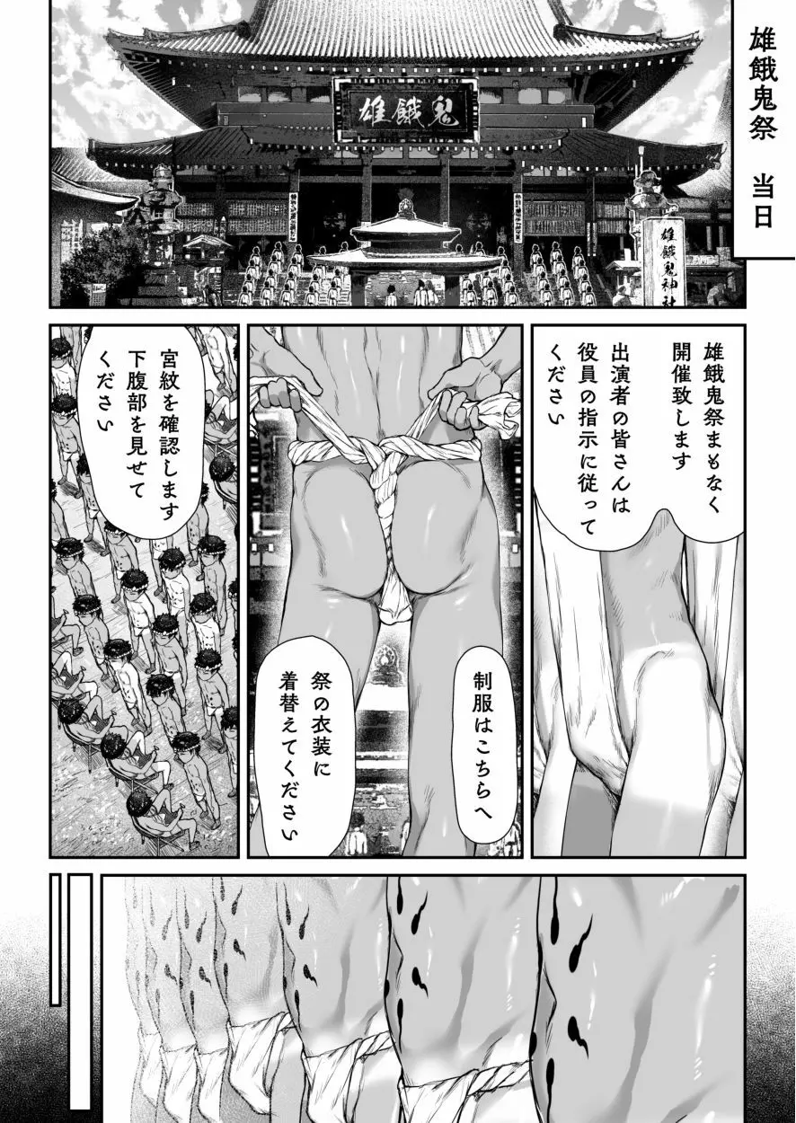 オスガキ祭 Page.18