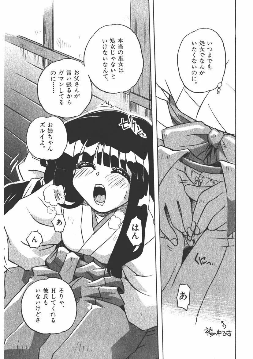 マン願成就！～日変神社の巫女さん日記～1願 Page.17