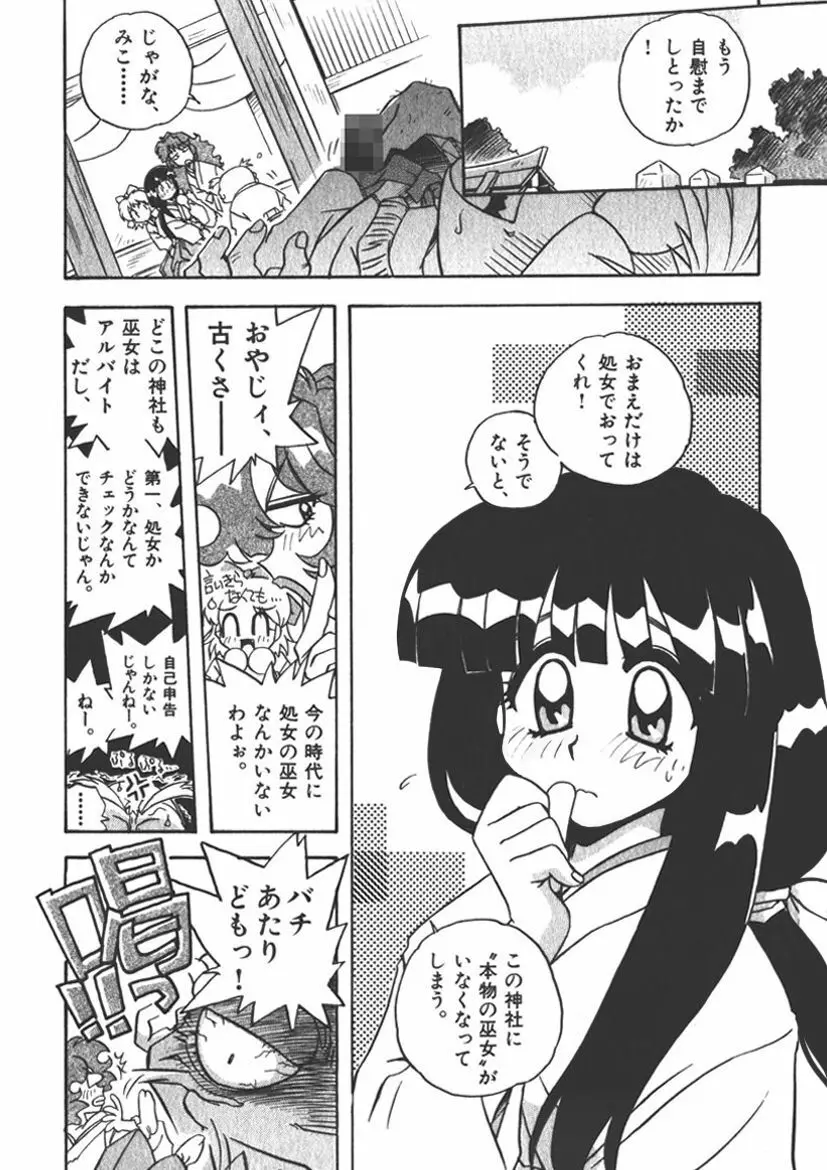 マン願成就！～日変神社の巫女さん日記～1願 Page.21