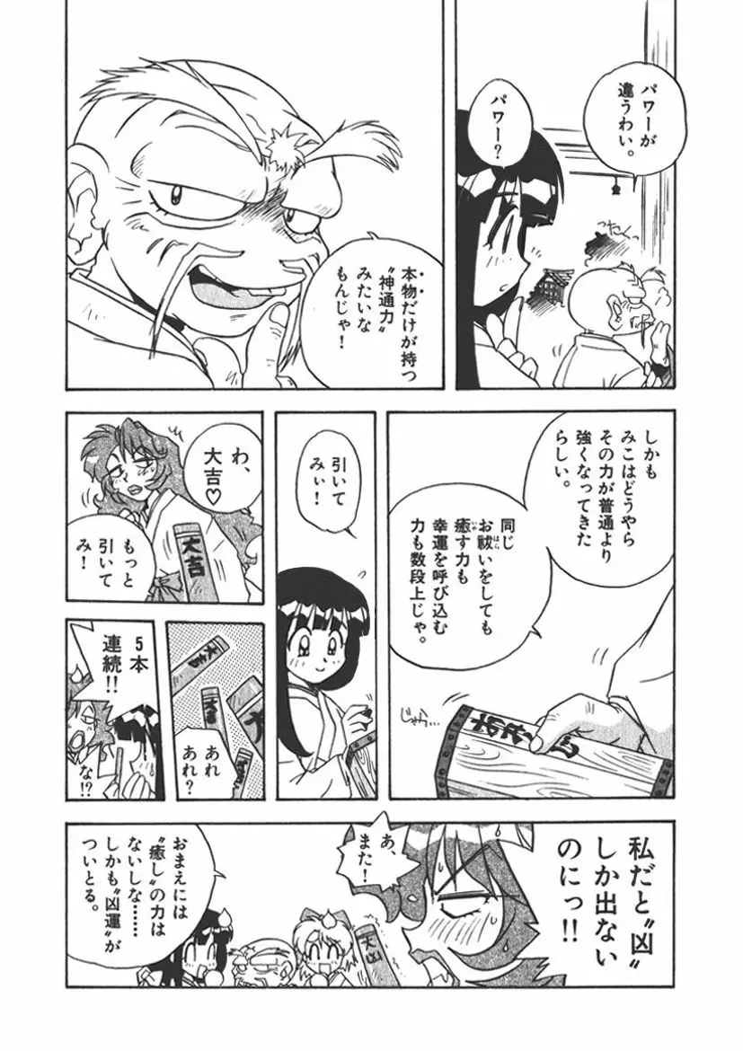 マン願成就！～日変神社の巫女さん日記～1願 Page.22