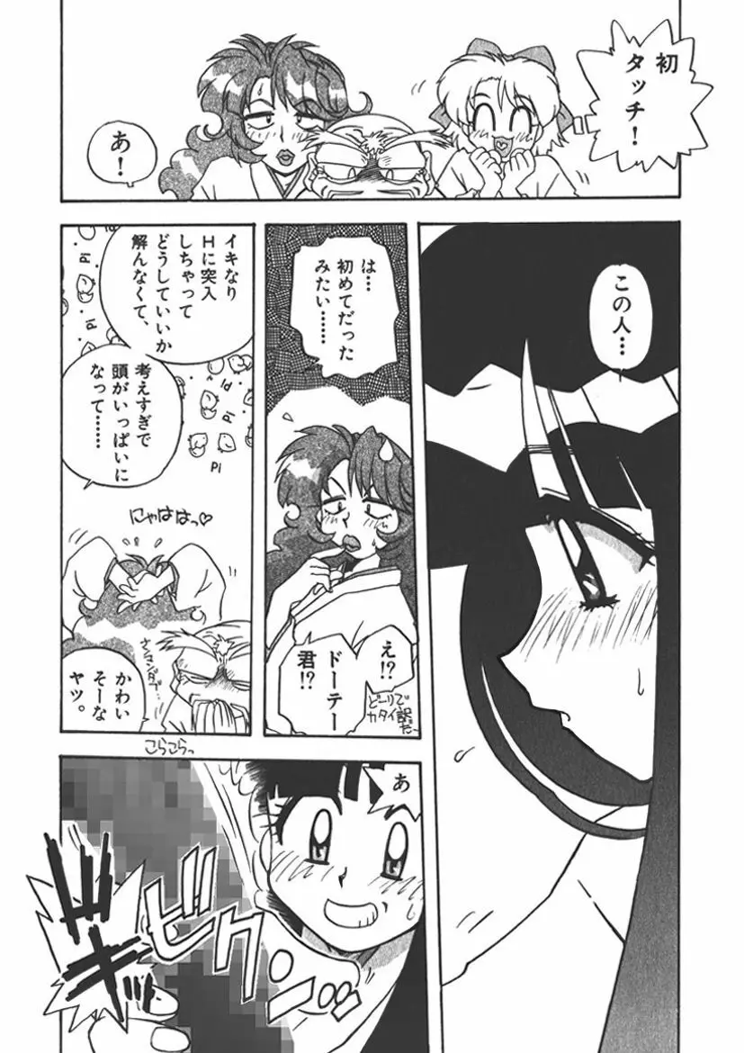 マン願成就！～日変神社の巫女さん日記～1願 Page.24