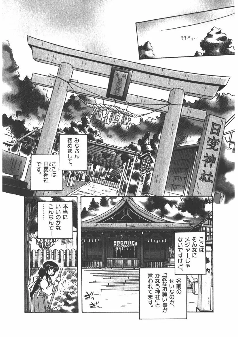 マン願成就！～日変神社の巫女さん日記～1願 Page.3