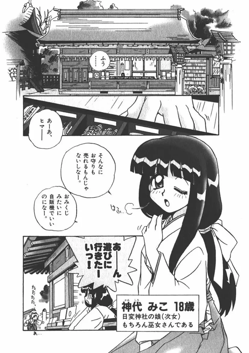 マン願成就！～日変神社の巫女さん日記～1願 Page.6