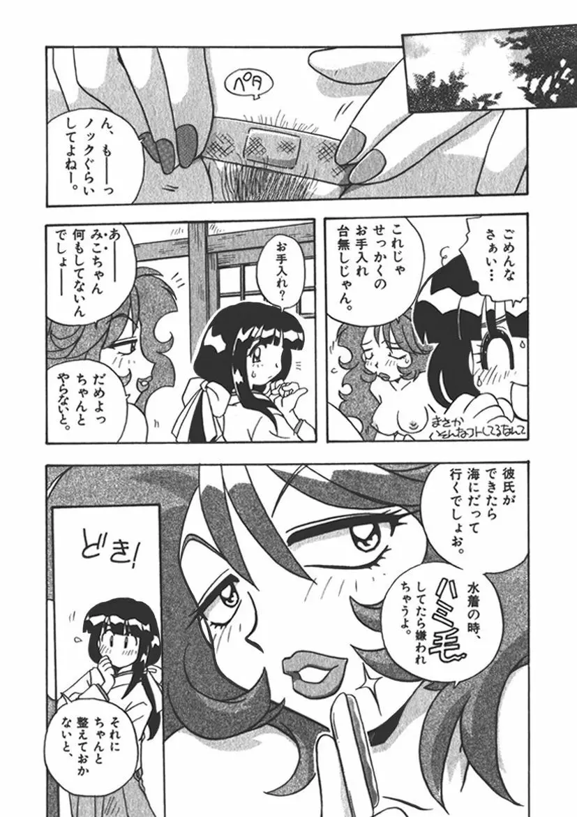 マン願成就！～日変神社の巫女さん日記～2願 Page.13