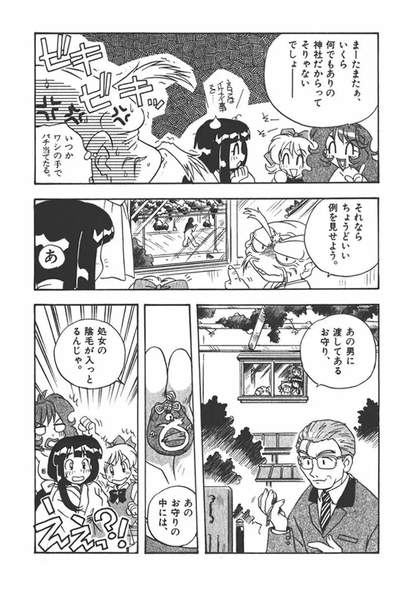 マン願成就！～日変神社の巫女さん日記～2願 Page.23