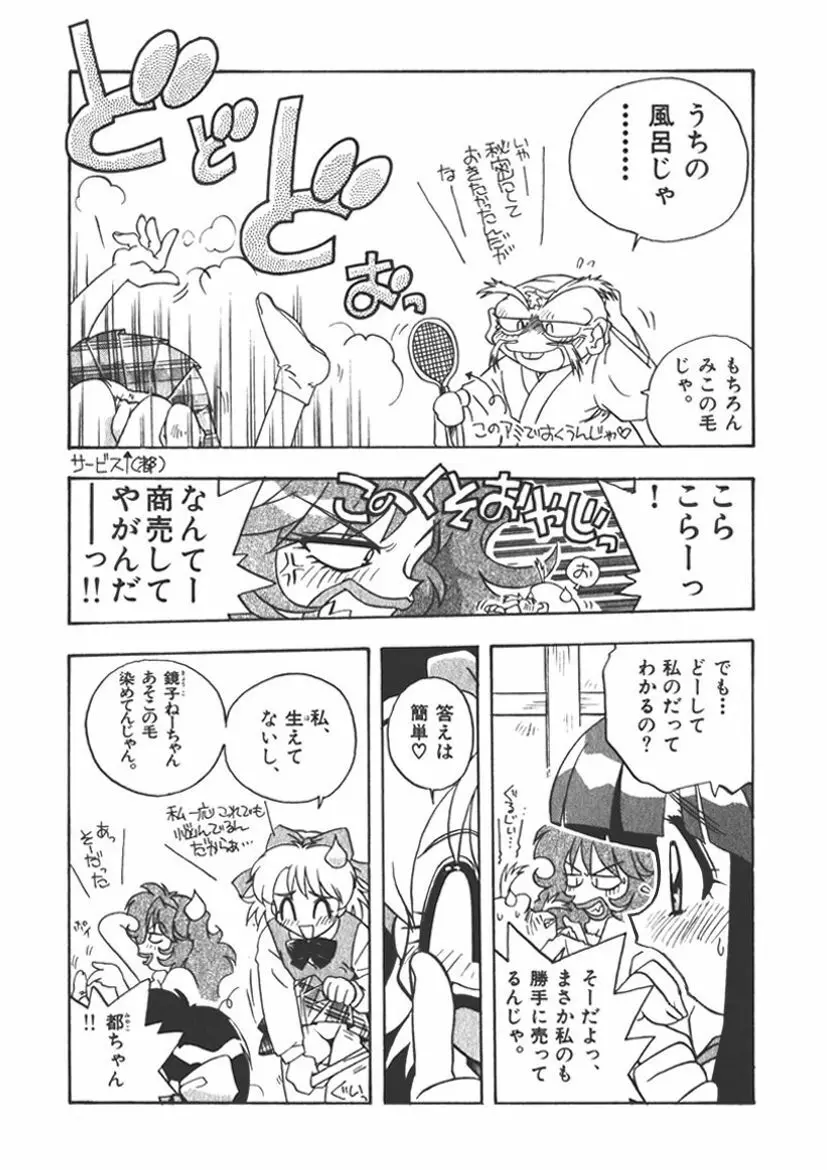 マン願成就！～日変神社の巫女さん日記～2願 Page.25