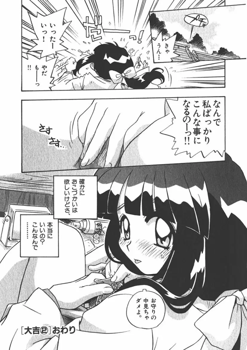 マン願成就！～日変神社の巫女さん日記～2願 Page.27