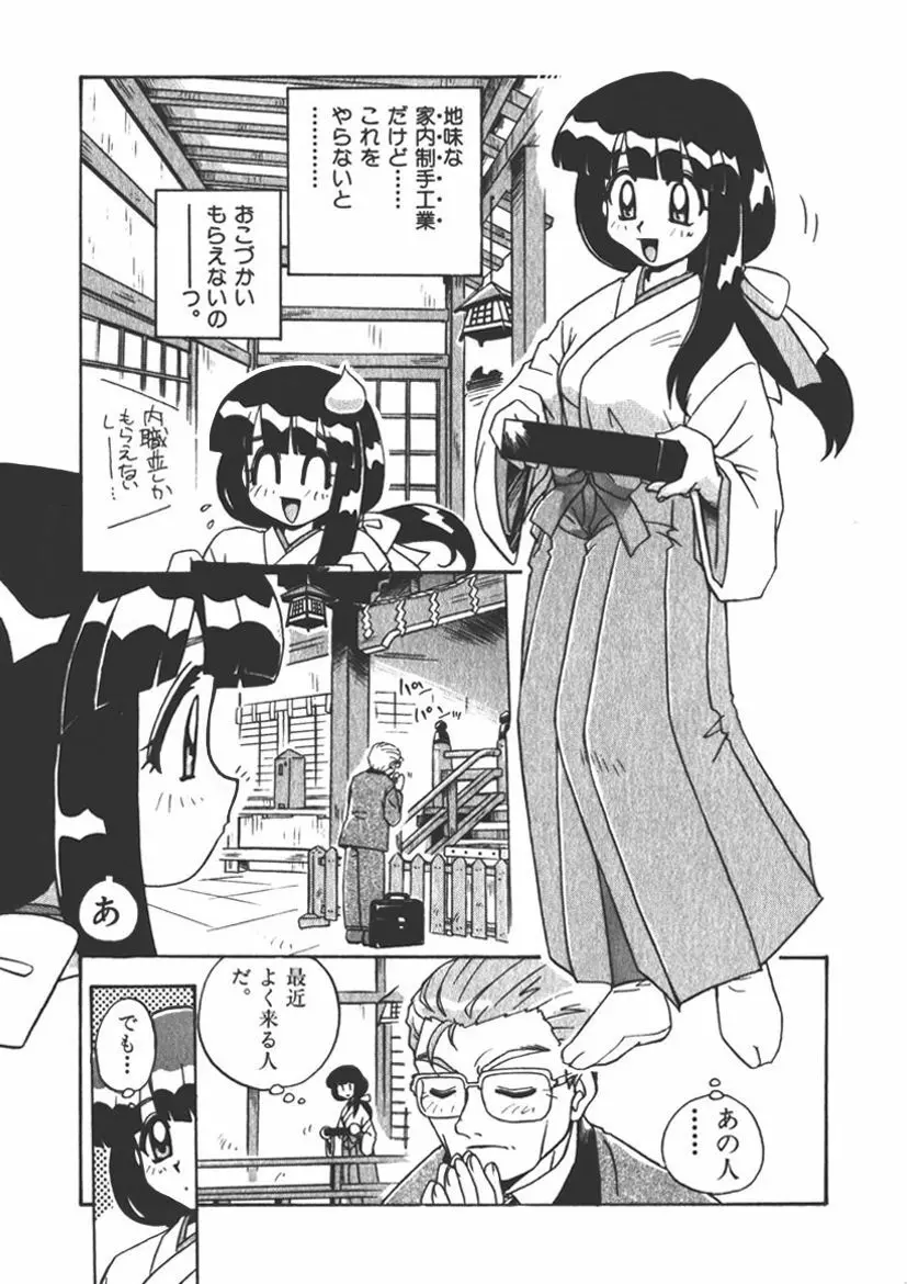 マン願成就！～日変神社の巫女さん日記～2願 Page.5